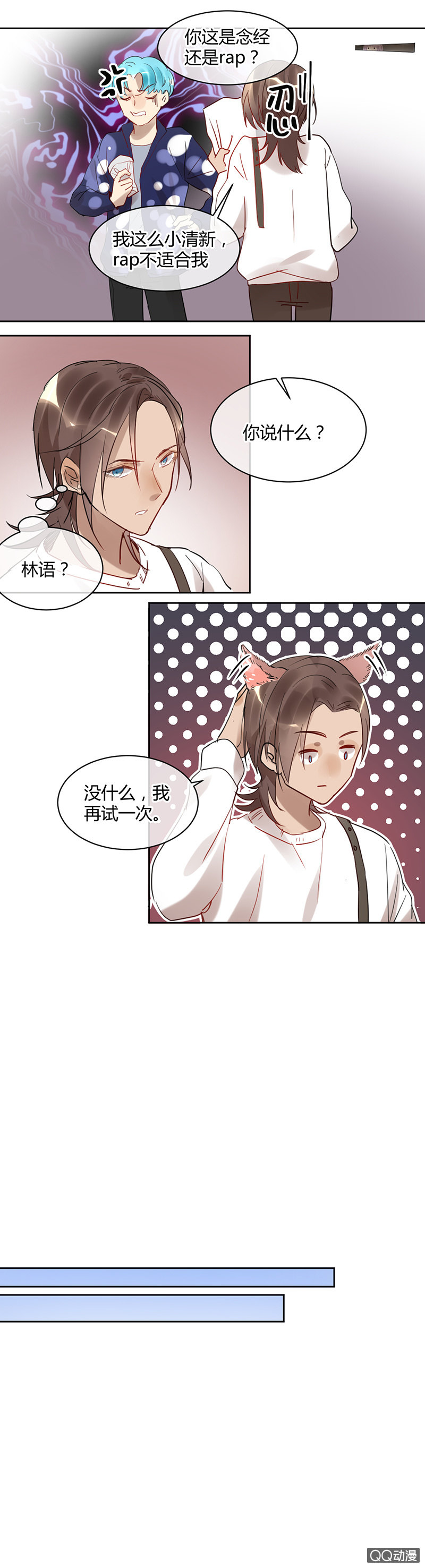 《就算神也要粉丝》026-苏利耶唱起歌来真有魅力 第3页