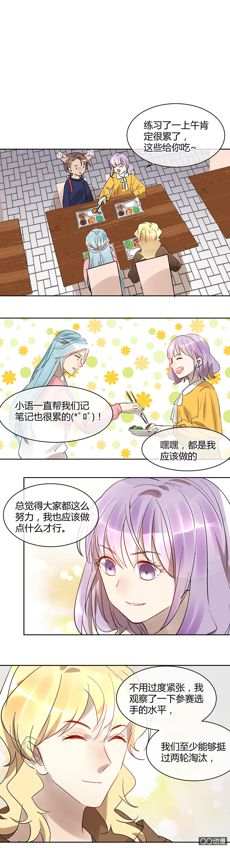 《就算神也要粉丝》026-苏利耶唱起歌来真有魅力 第4页