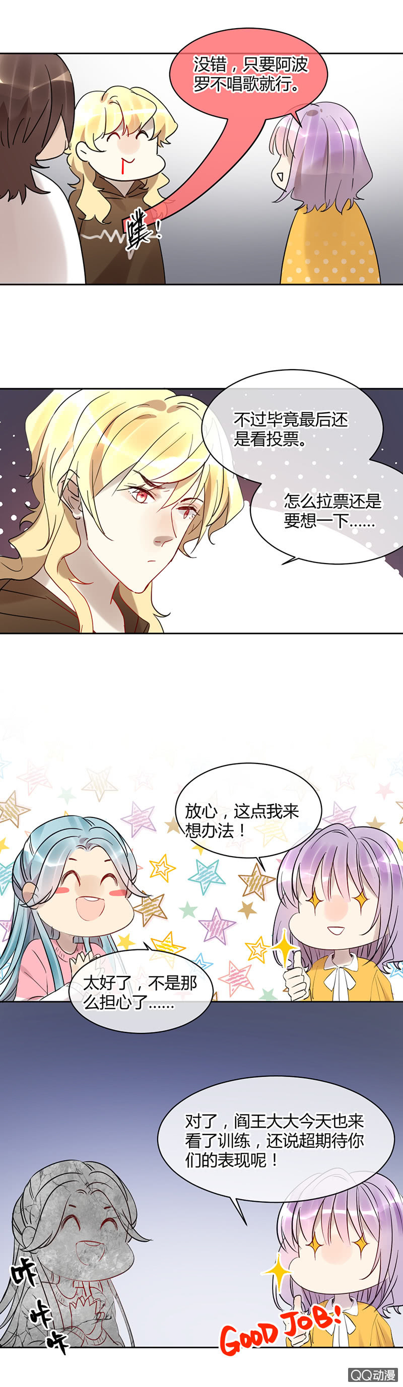 《就算神也要粉丝》026-苏利耶唱起歌来真有魅力 第5页