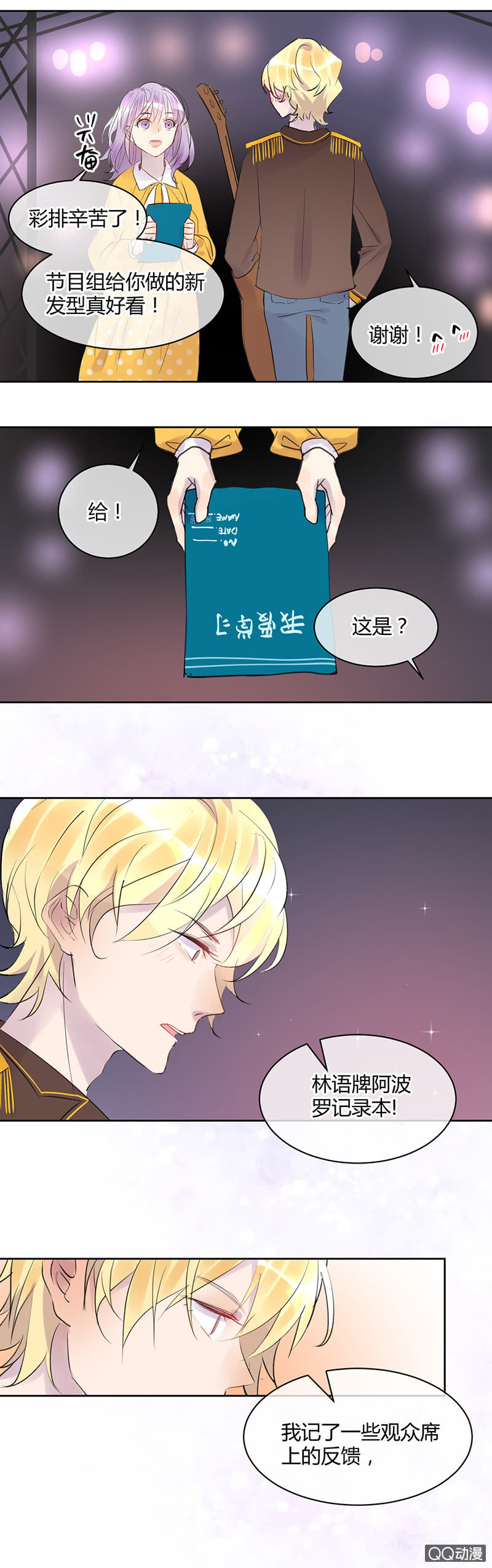《就算神也要粉丝》026-苏利耶唱起歌来真有魅力 第8页