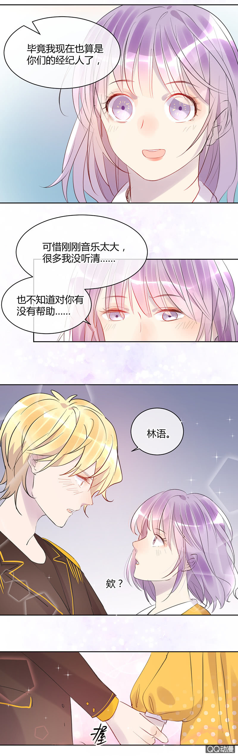 《就算神也要粉丝》026-苏利耶唱起歌来真有魅力 第9页