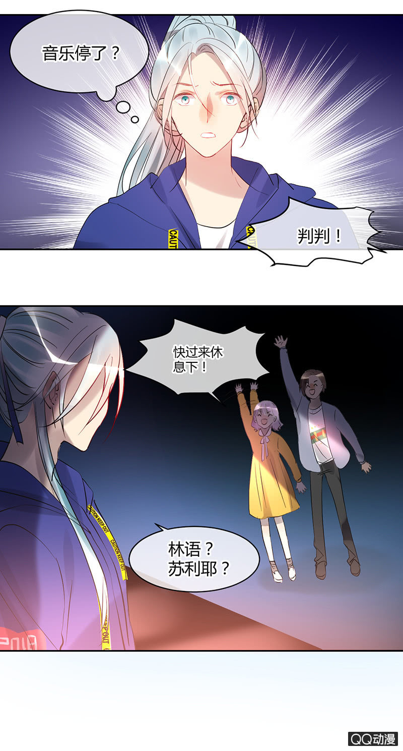 《就算神也要粉丝》028-不自信是自己给自己砌的一堵墙 第10页