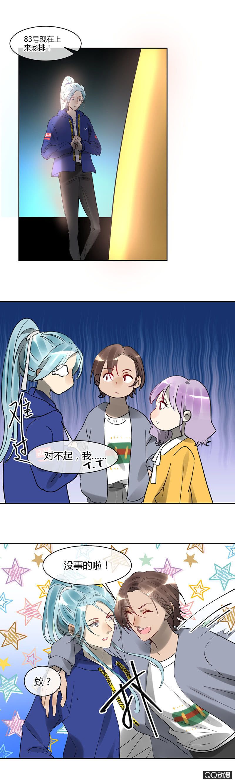 《就算神也要粉丝》028-不自信是自己给自己砌的一堵墙 第11页