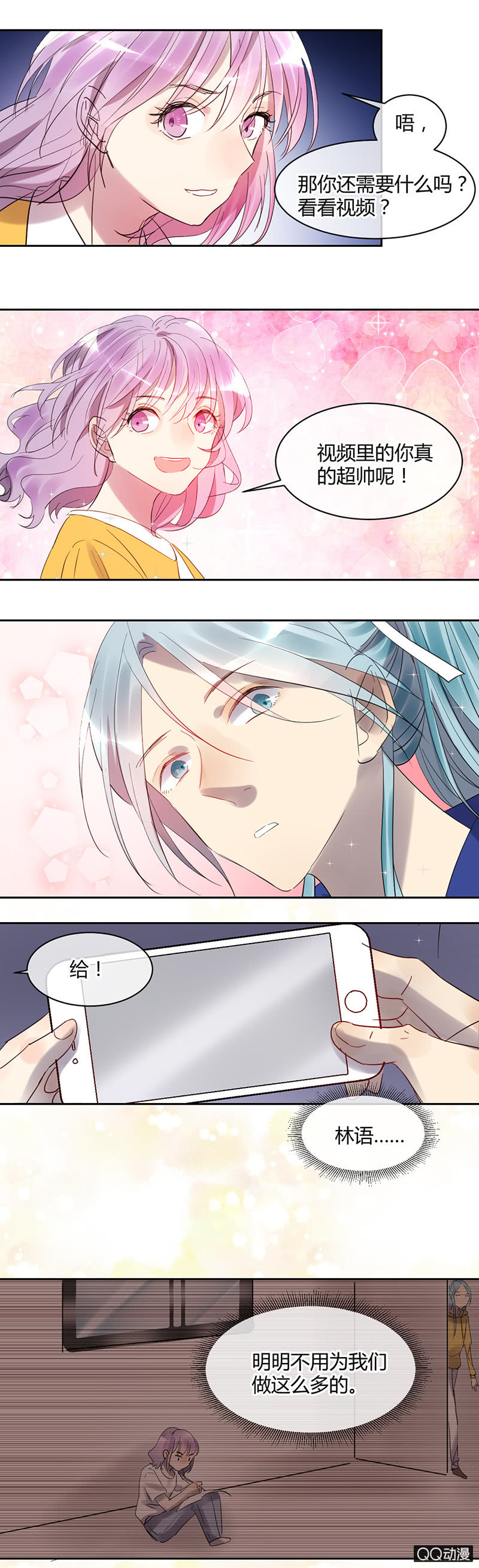《就算神也要粉丝》028-不自信是自己给自己砌的一堵墙 第13页