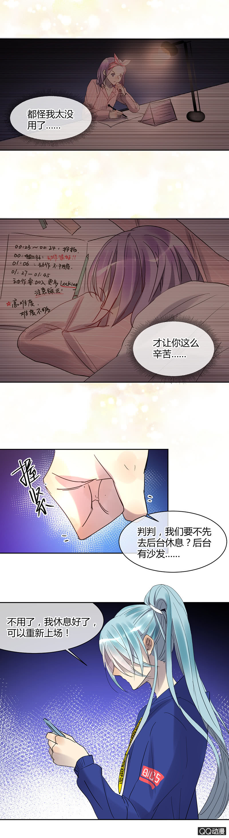 《就算神也要粉丝》028-不自信是自己给自己砌的一堵墙 第14页