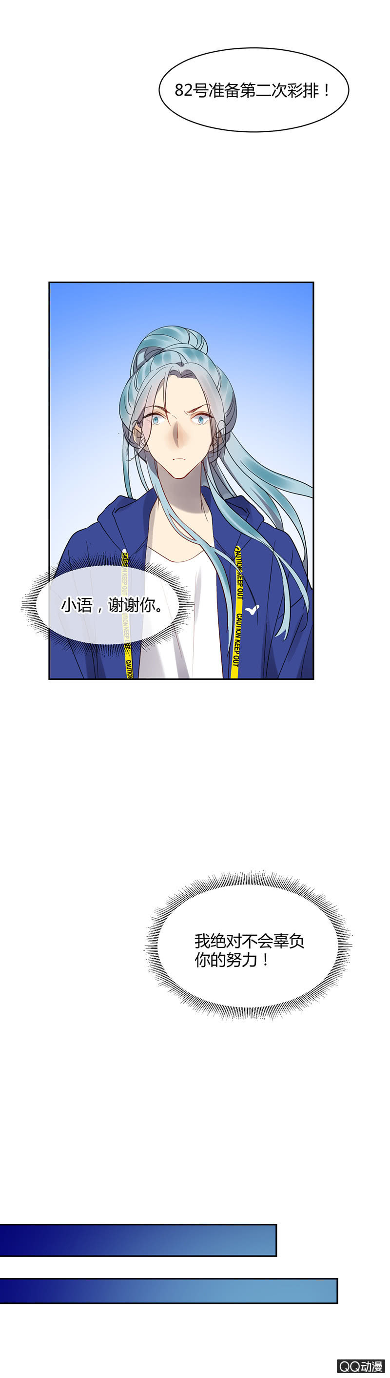 《就算神也要粉丝》028-不自信是自己给自己砌的一堵墙 第15页