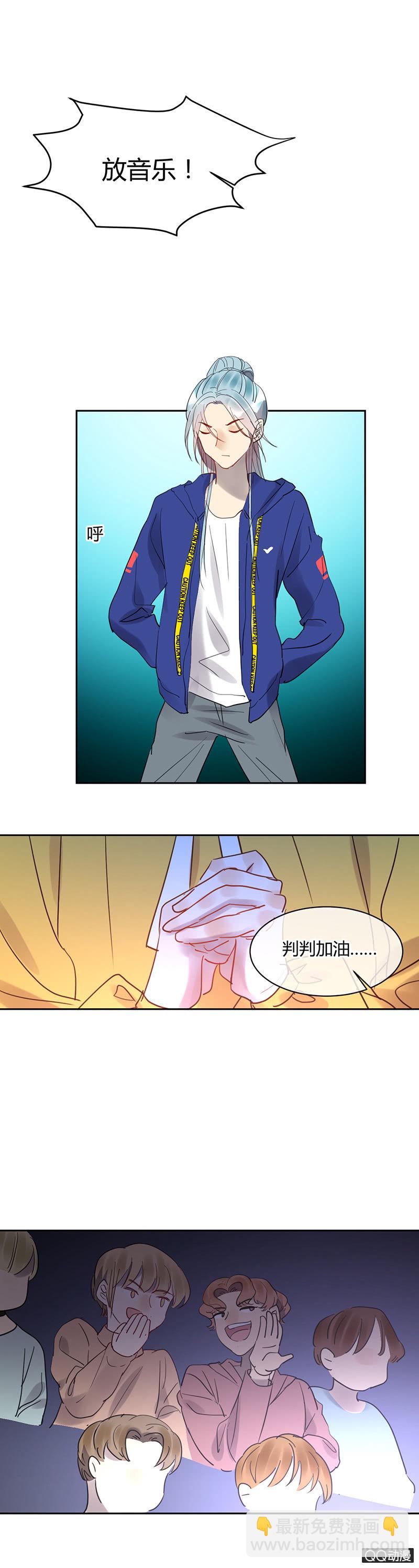 《就算神也要粉丝》028-不自信是自己给自己砌的一堵墙 第16页