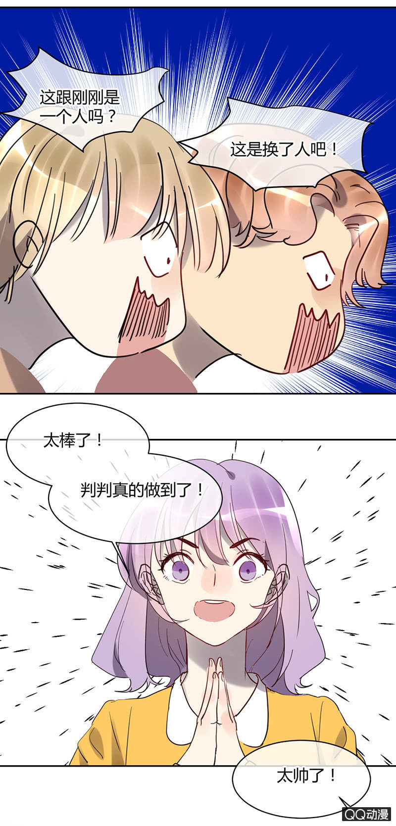 《就算神也要粉丝》028-不自信是自己给自己砌的一堵墙 第17页