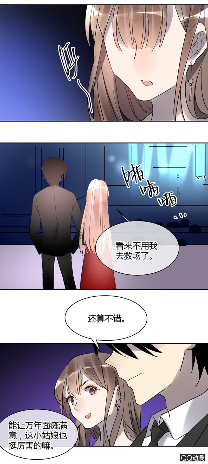 《就算神也要粉丝》028-不自信是自己给自己砌的一堵墙 第19页