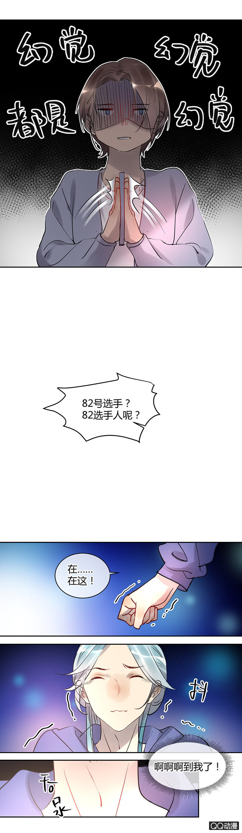 《就算神也要粉丝》028-不自信是自己给自己砌的一堵墙 第4页