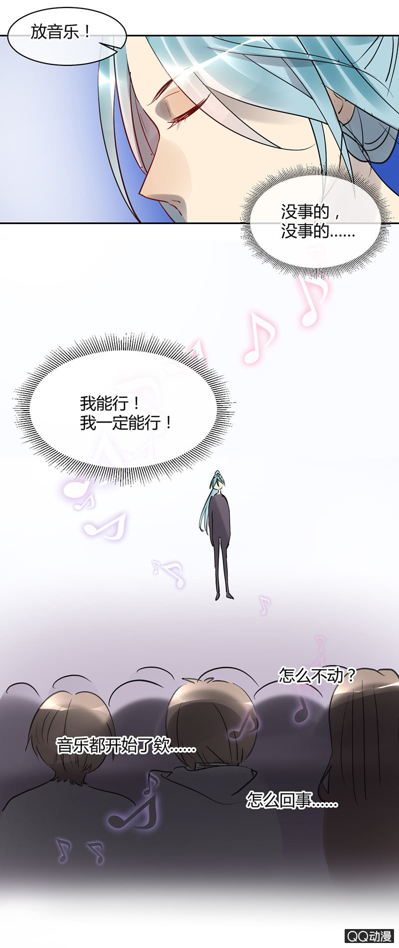 《就算神也要粉丝》028-不自信是自己给自己砌的一堵墙 第6页