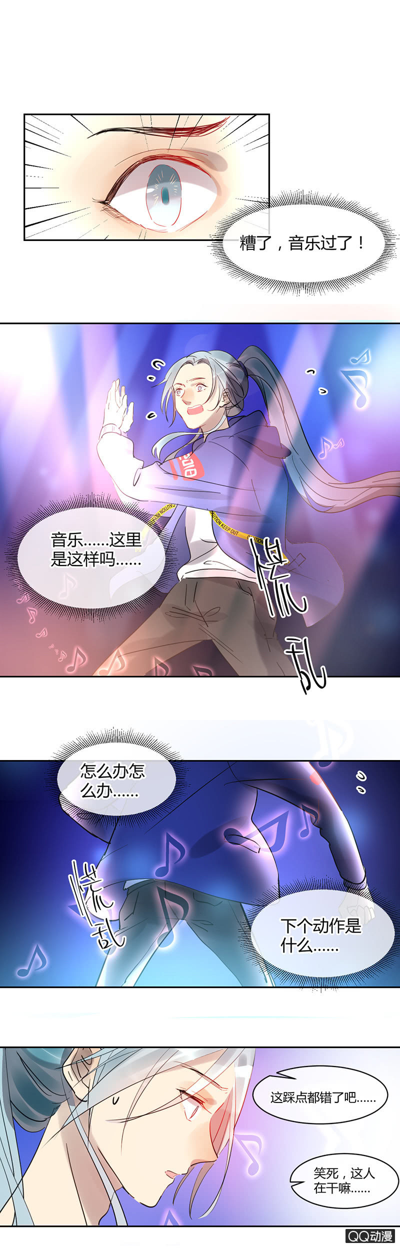 《就算神也要粉丝》028-不自信是自己给自己砌的一堵墙 第7页
