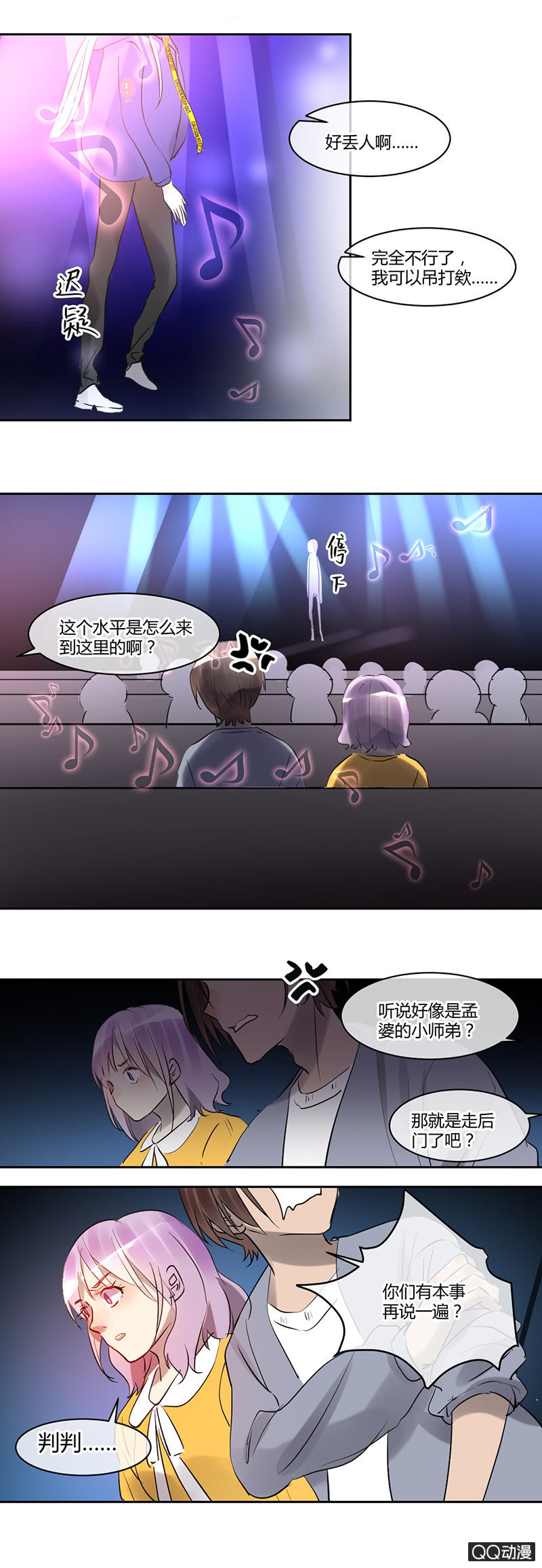 《就算神也要粉丝》028-不自信是自己给自己砌的一堵墙 第8页