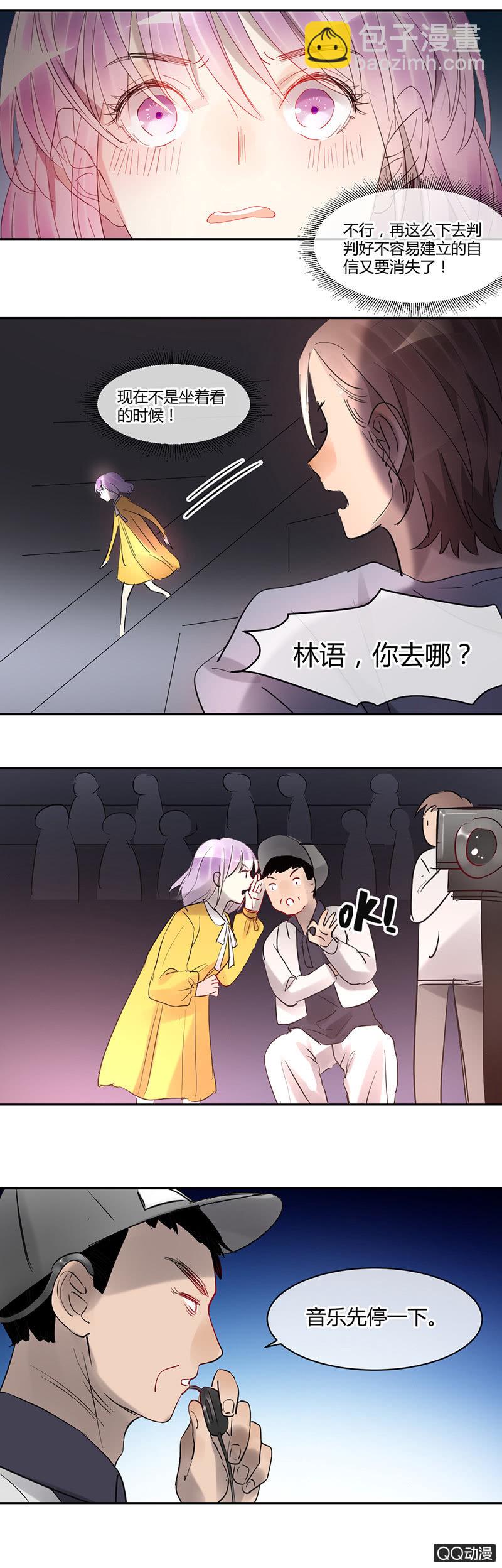 《就算神也要粉丝》028-不自信是自己给自己砌的一堵墙 第9页