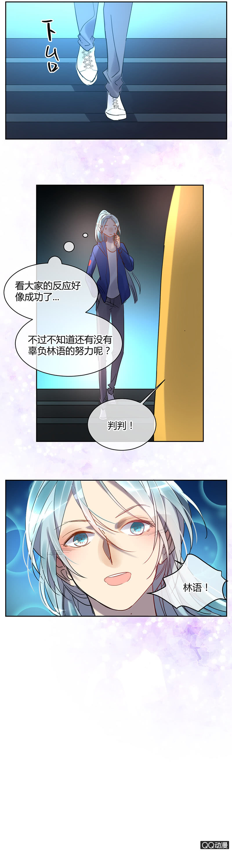 《就算神也要粉丝》029-原来你是这样的判判 第10页