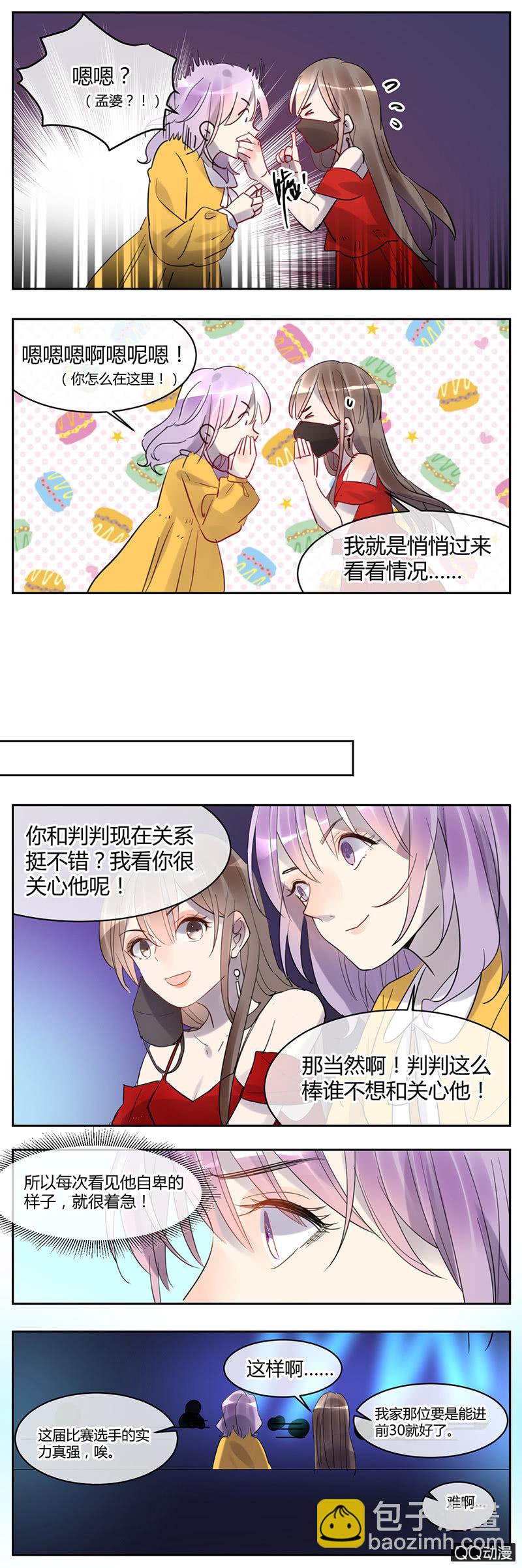 《就算神也要粉丝》029-原来你是这样的判判 第3页