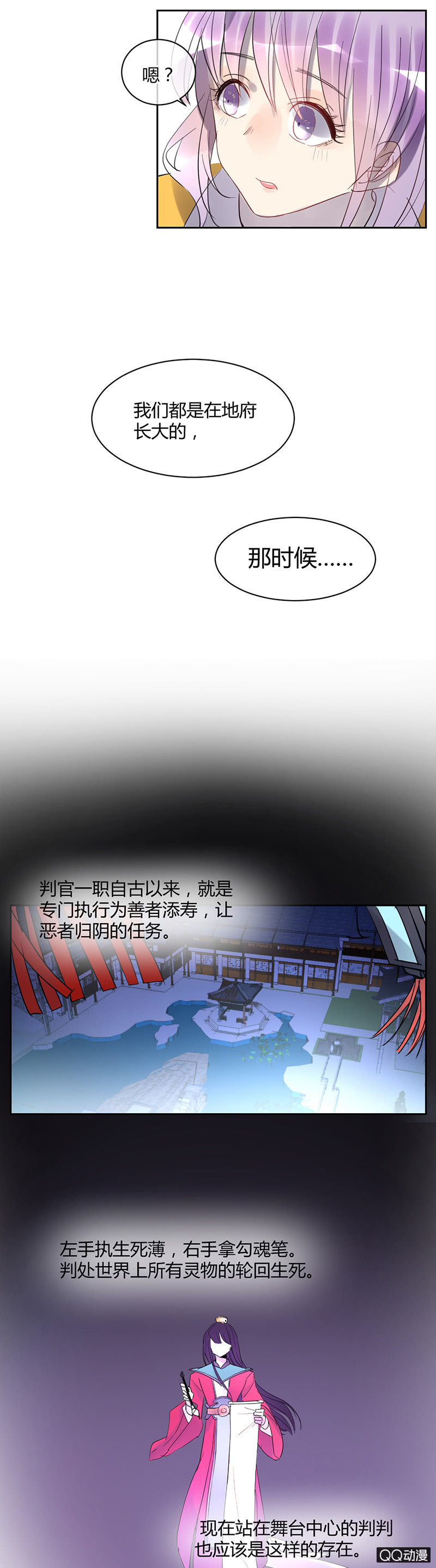 《就算神也要粉丝》029-原来你是这样的判判 第5页