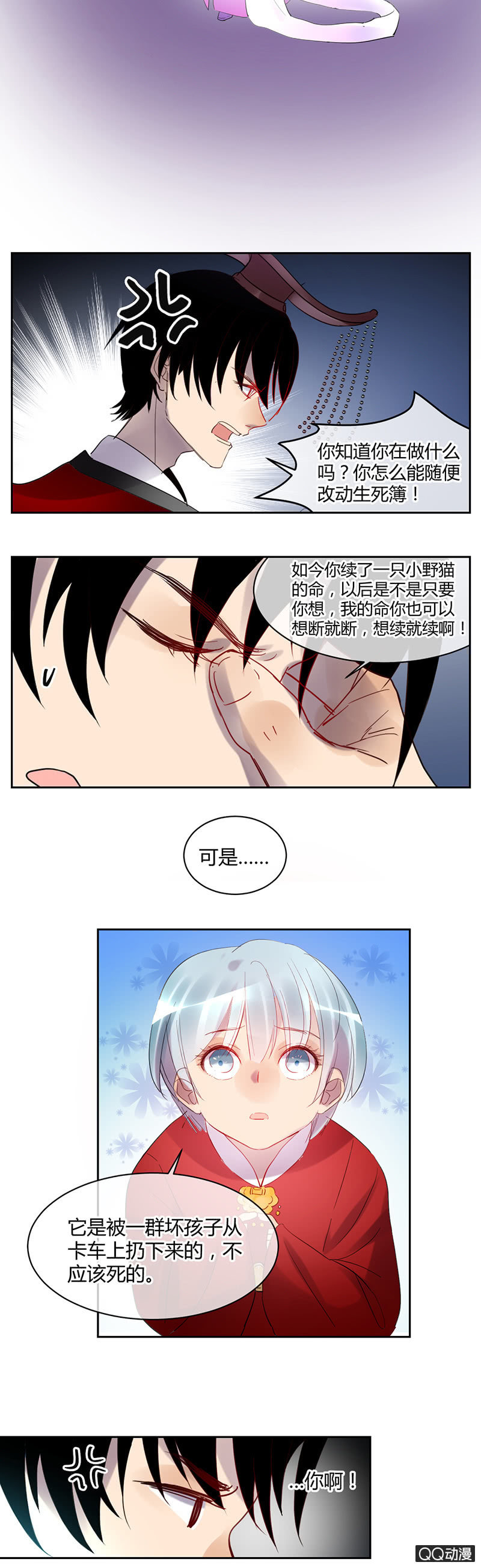 《就算神也要粉丝》029-原来你是这样的判判 第6页