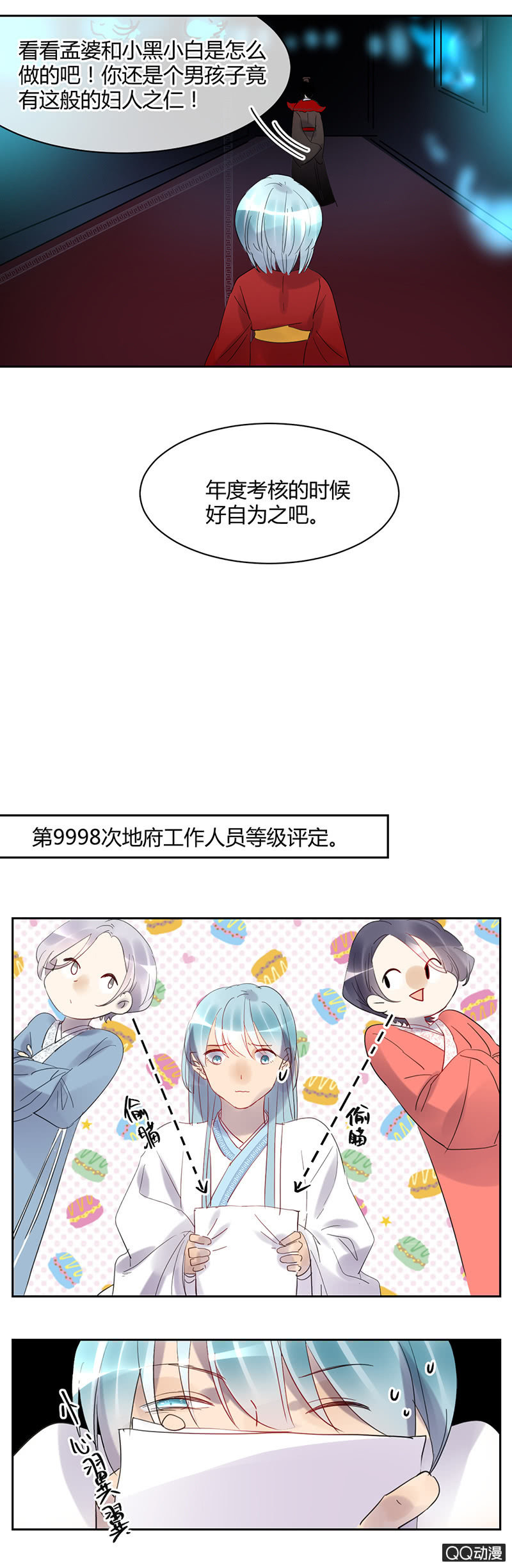 《就算神也要粉丝》029-原来你是这样的判判 第7页