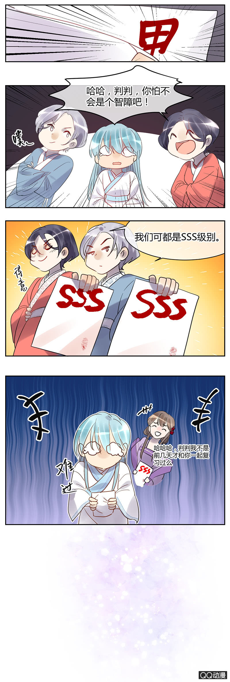 《就算神也要粉丝》029-原来你是这样的判判 第8页