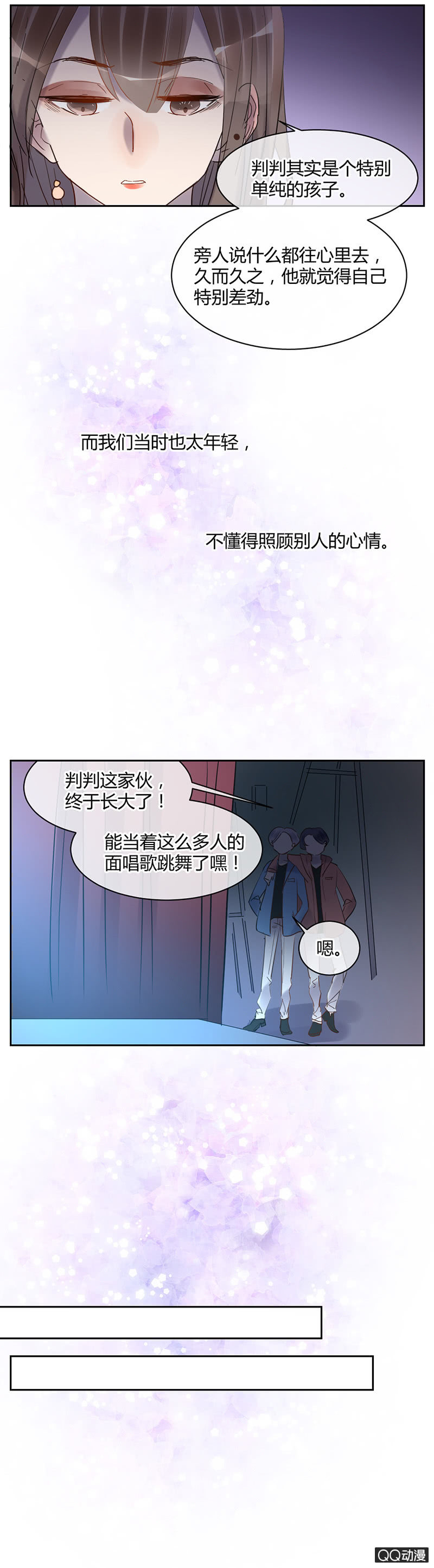 《就算神也要粉丝》029-原来你是这样的判判 第9页