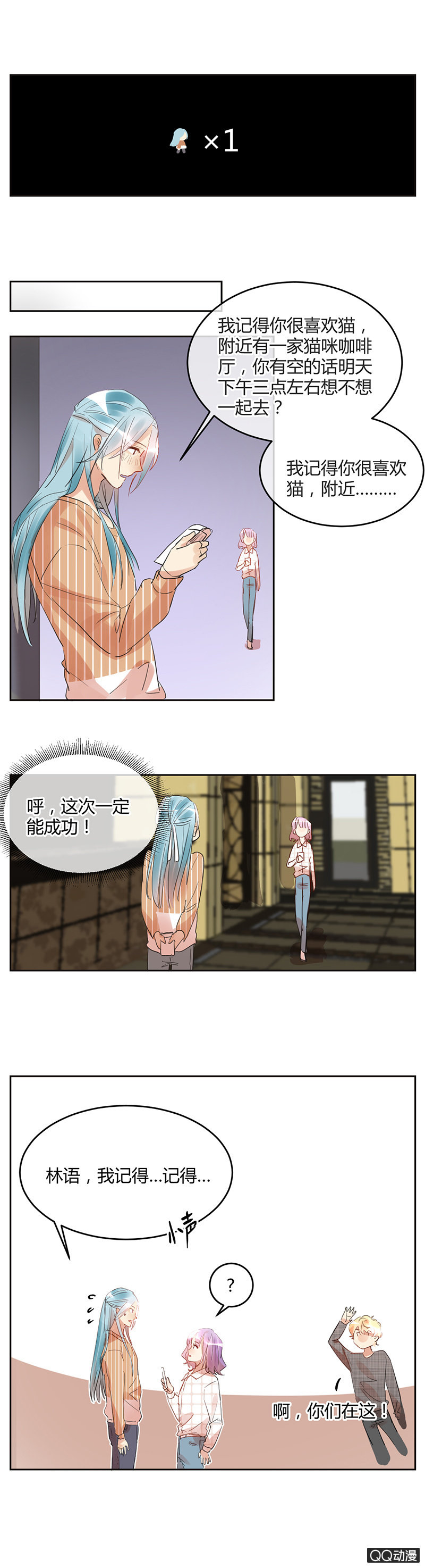 《就算神也要粉丝》031-判判的心意（中） 第10页