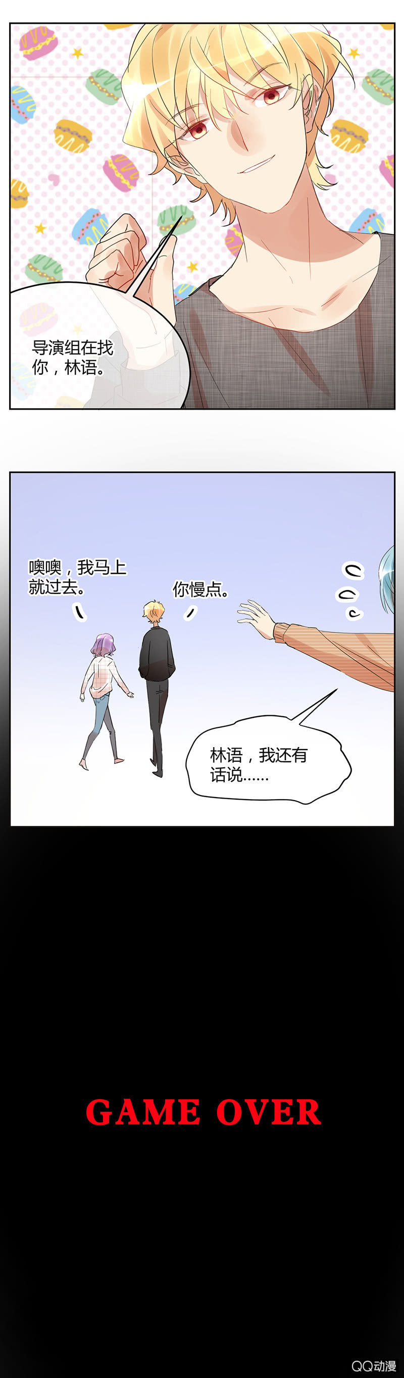 《就算神也要粉丝》031-判判的心意（中） 第11页