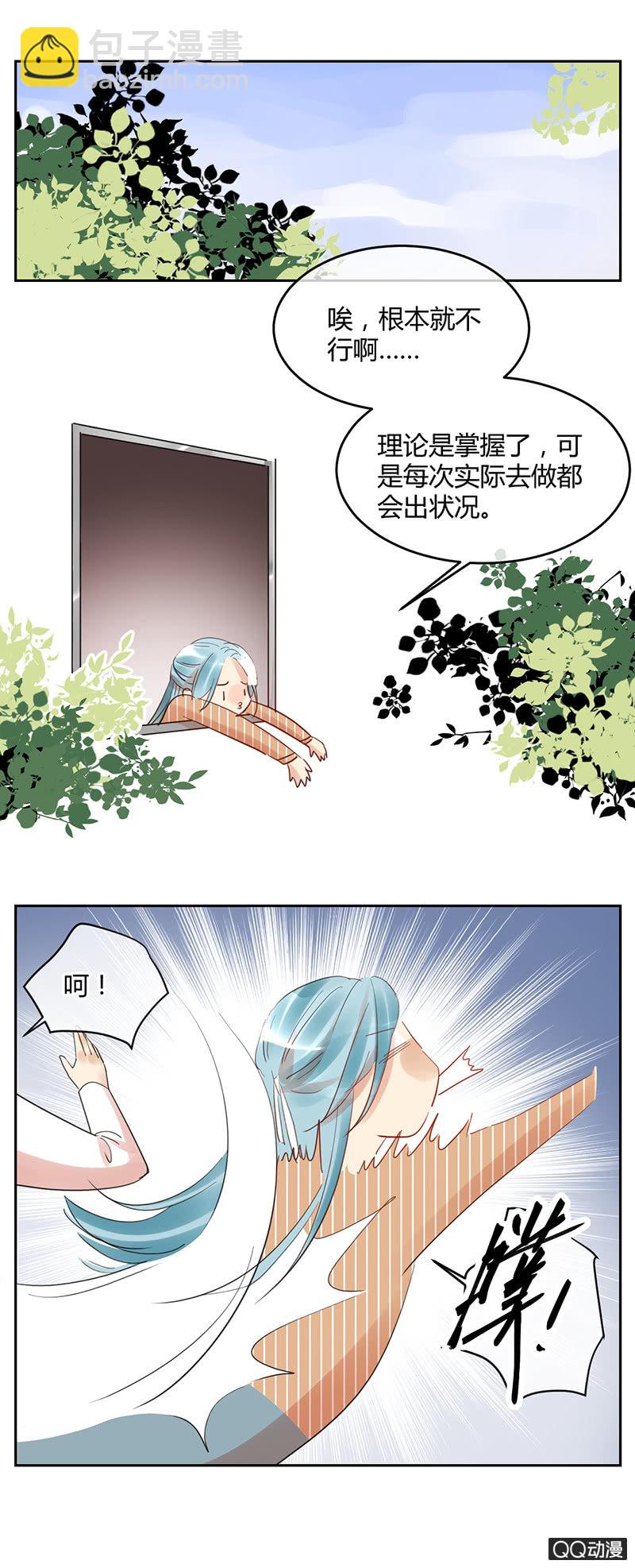 《就算神也要粉丝》031-判判的心意（中） 第13页