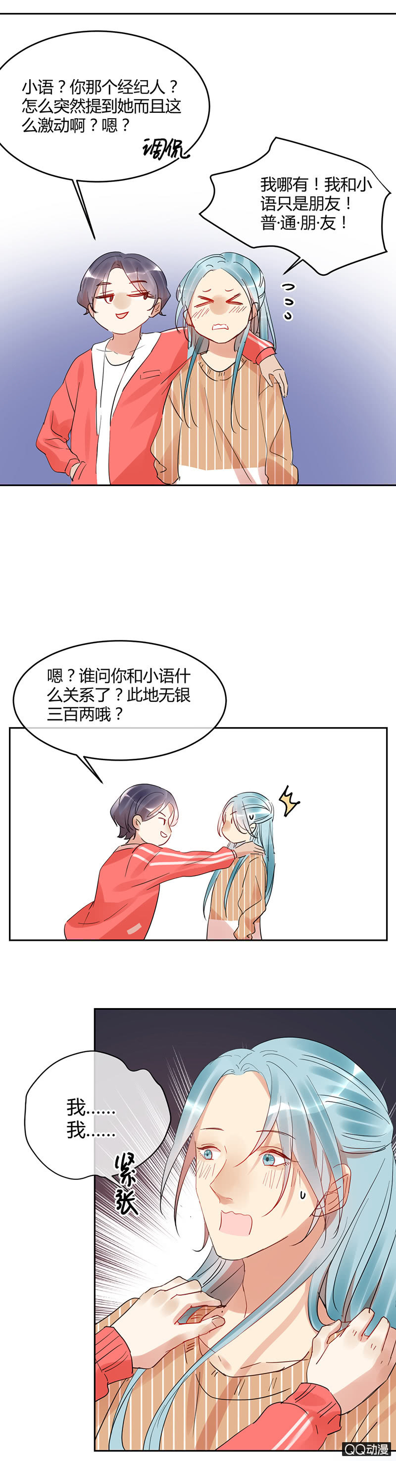 《就算神也要粉丝》031-判判的心意（中） 第16页