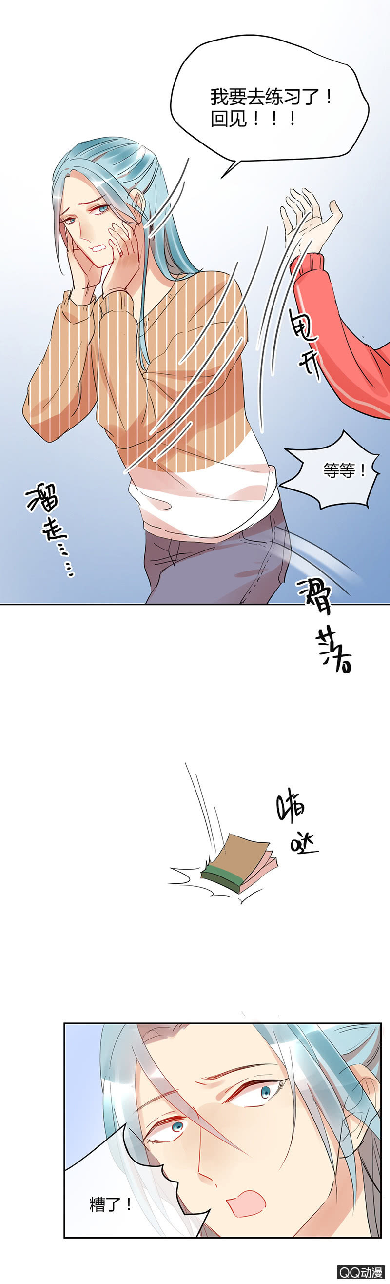 《就算神也要粉丝》031-判判的心意（中） 第17页
