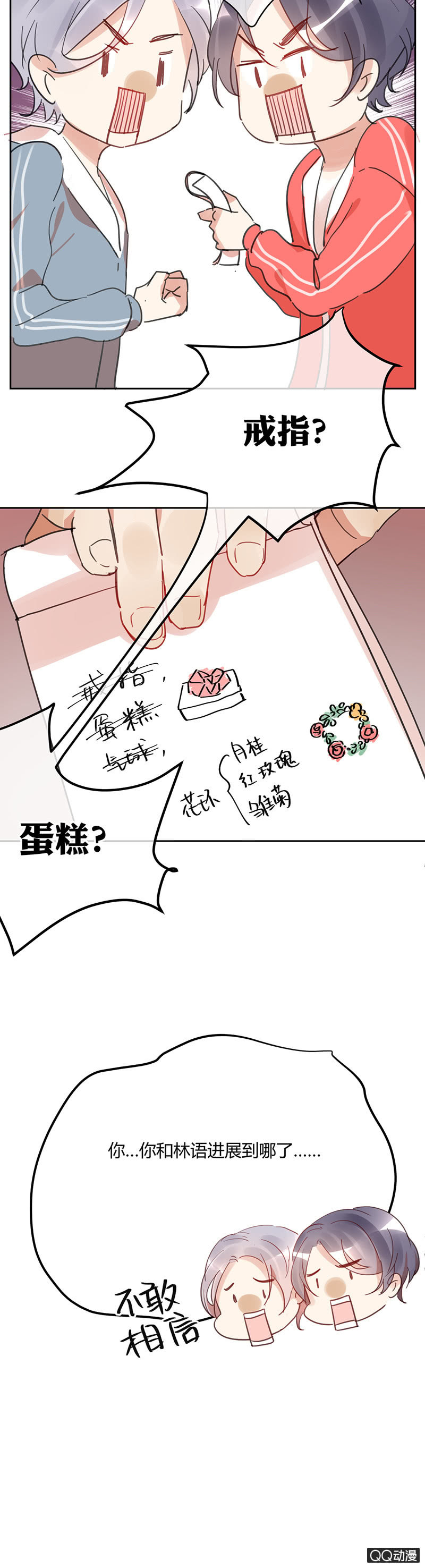 《就算神也要粉丝》031-判判的心意（中） 第20页