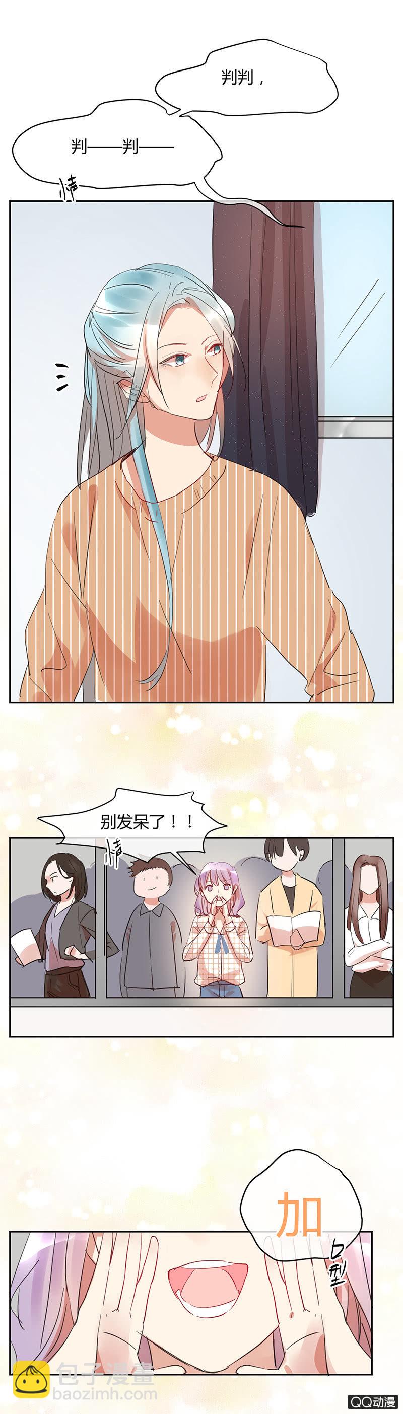 《就算神也要粉丝》031-判判的心意（中） 第4页