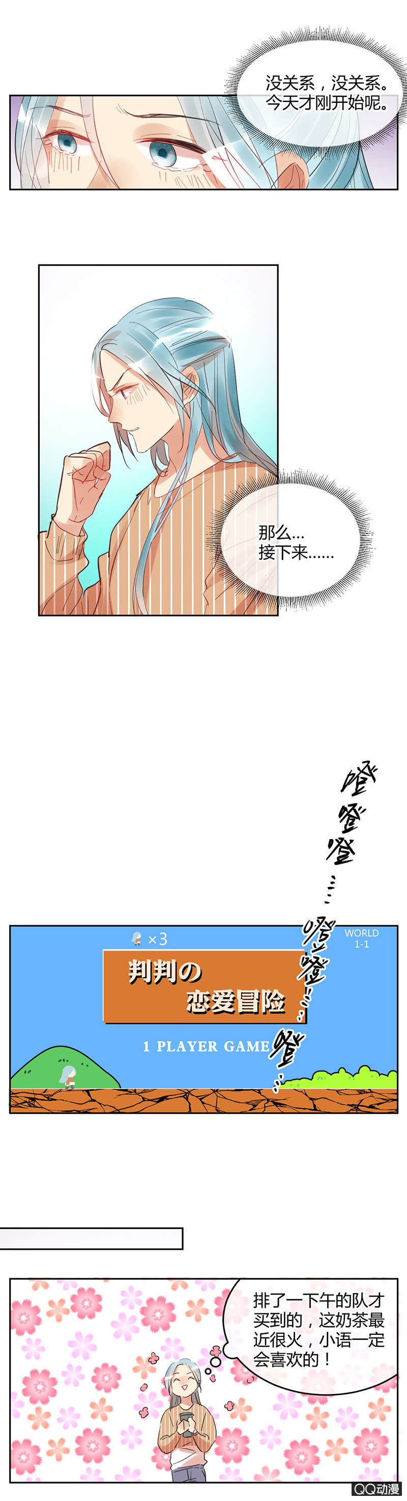 《就算神也要粉丝》031-判判的心意（中） 第6页