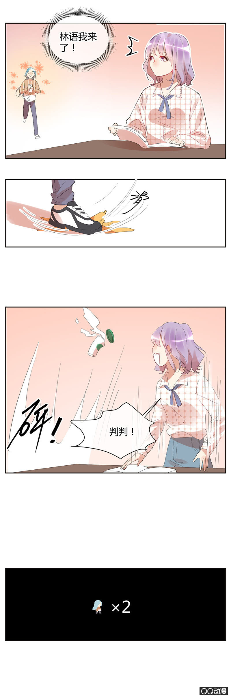 《就算神也要粉丝》031-判判的心意（中） 第7页