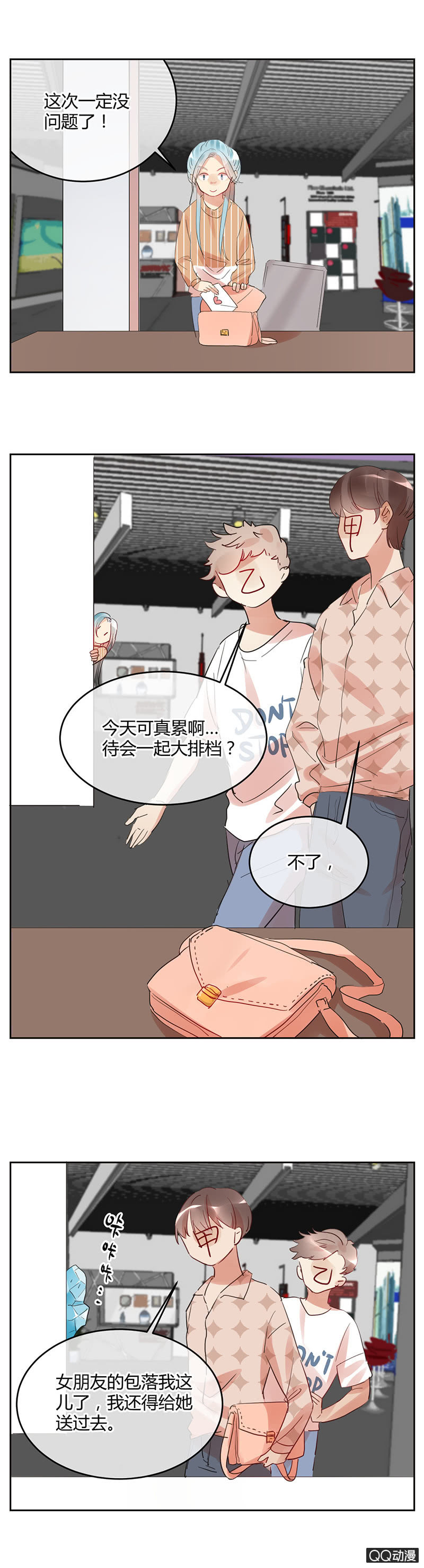 《就算神也要粉丝》031-判判的心意（中） 第8页