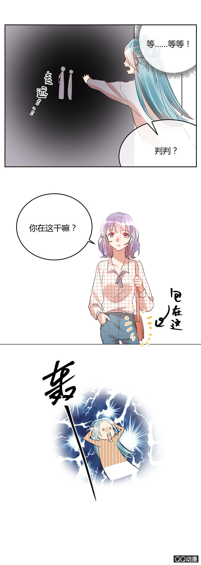 《就算神也要粉丝》031-判判的心意（中） 第9页