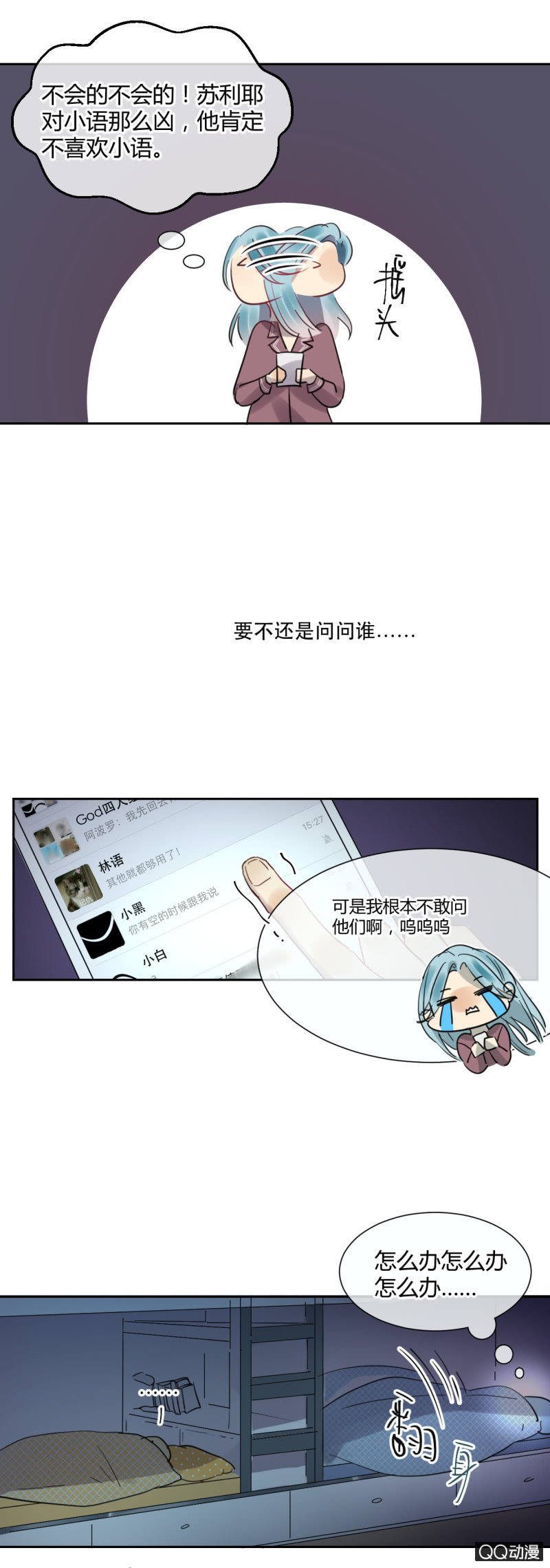 《就算神也要粉丝》030-判判的心意（上） 第10页