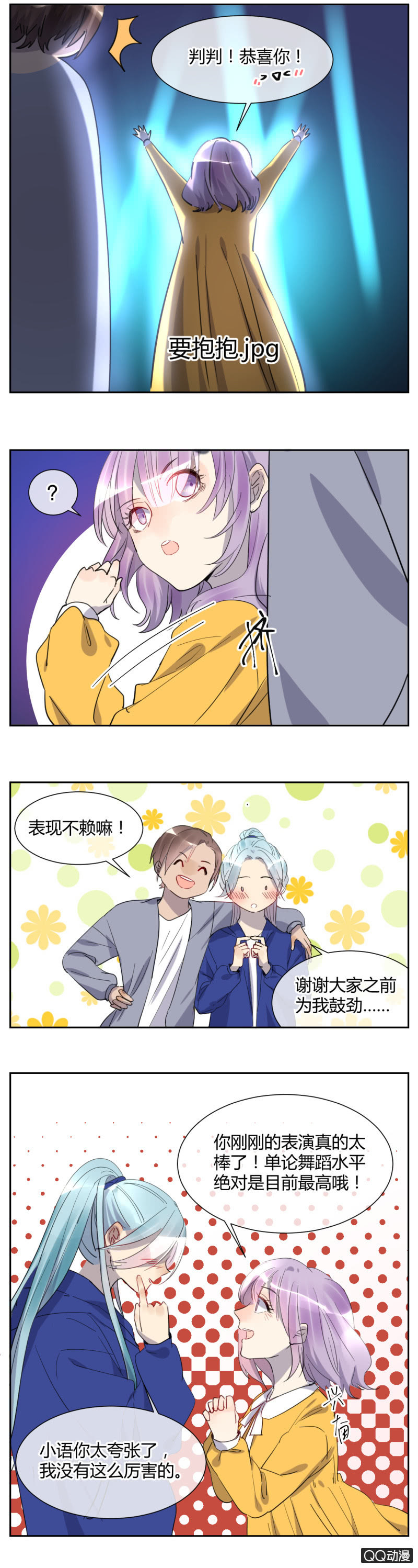 《就算神也要粉丝》030-判判的心意（上） 第2页