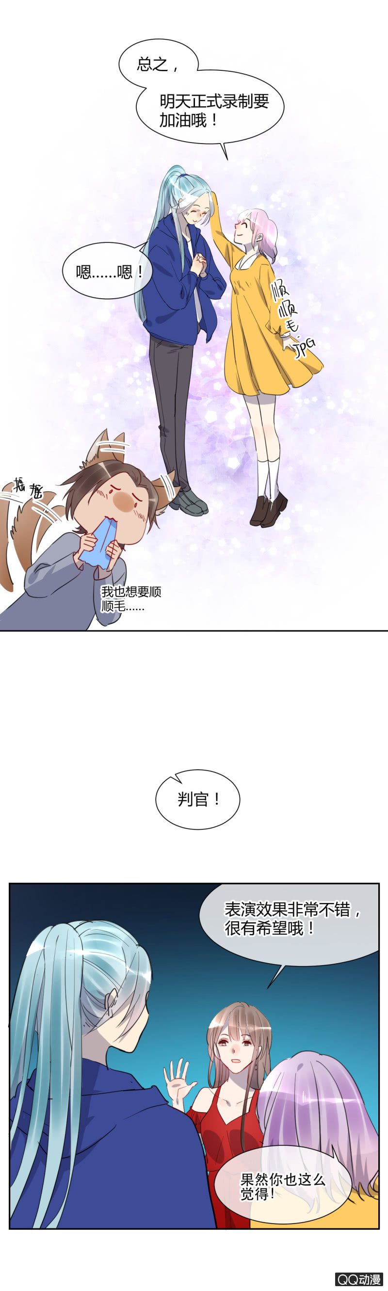 《就算神也要粉丝》030-判判的心意（上） 第3页