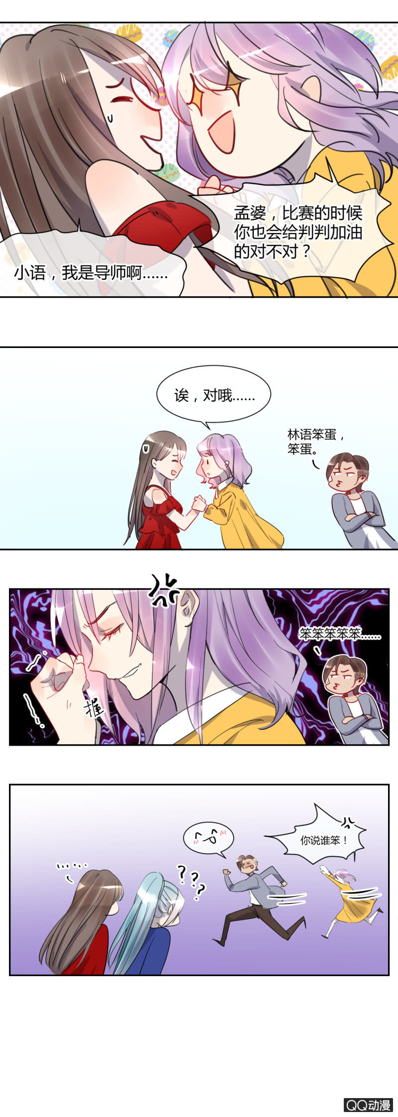 《就算神也要粉丝》030-判判的心意（上） 第4页