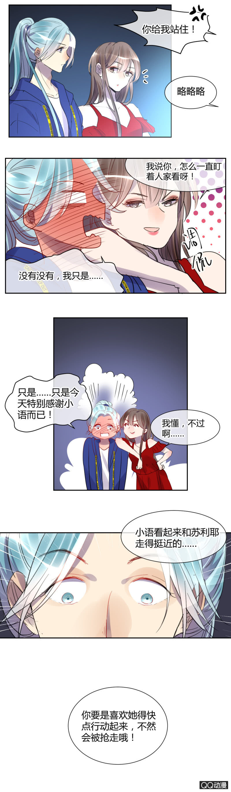 《就算神也要粉丝》030-判判的心意（上） 第5页