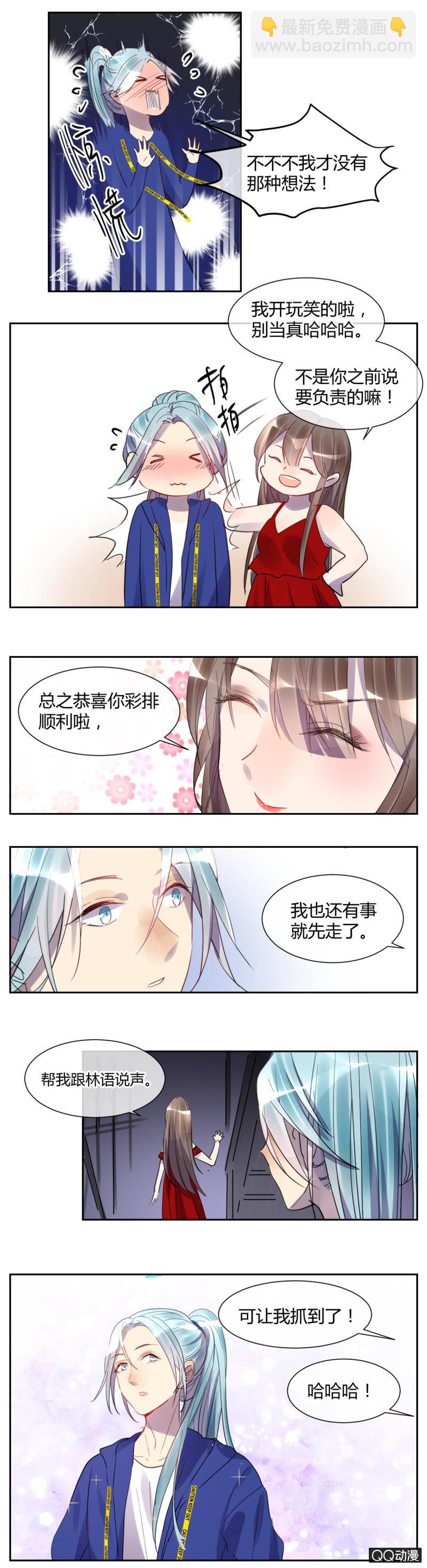《就算神也要粉丝》030-判判的心意（上） 第6页