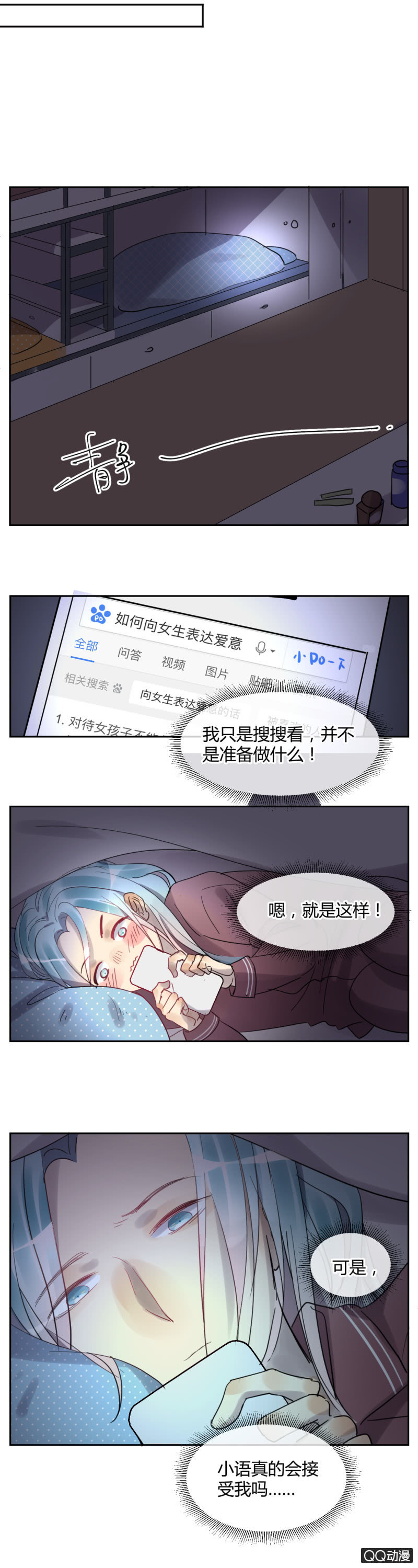 《就算神也要粉丝》030-判判的心意（上） 第8页