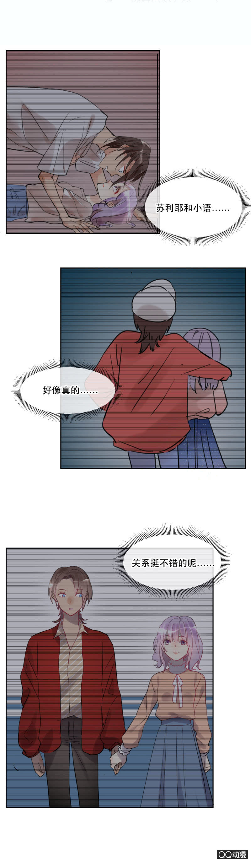 《就算神也要粉丝》030-判判的心意（上） 第9页