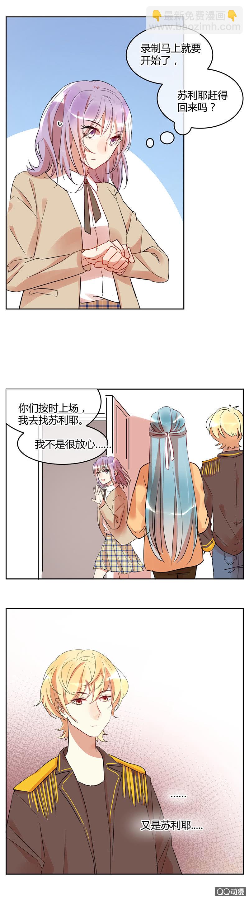 《就算神也要粉丝》033-意外！苏利耶的抉择 第10页