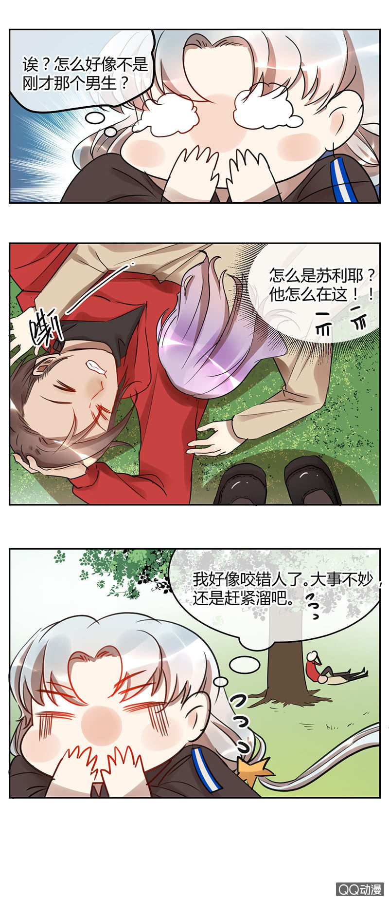 《就算神也要粉丝》033-意外！苏利耶的抉择 第15页
