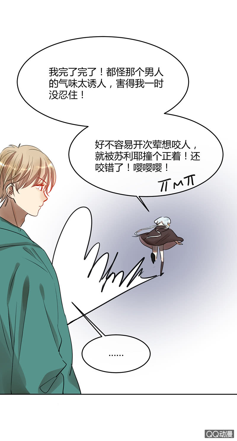 《就算神也要粉丝》033-意外！苏利耶的抉择 第16页