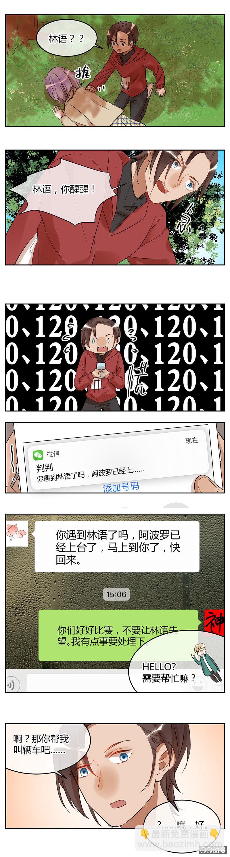 《就算神也要粉丝》033-意外！苏利耶的抉择 第17页