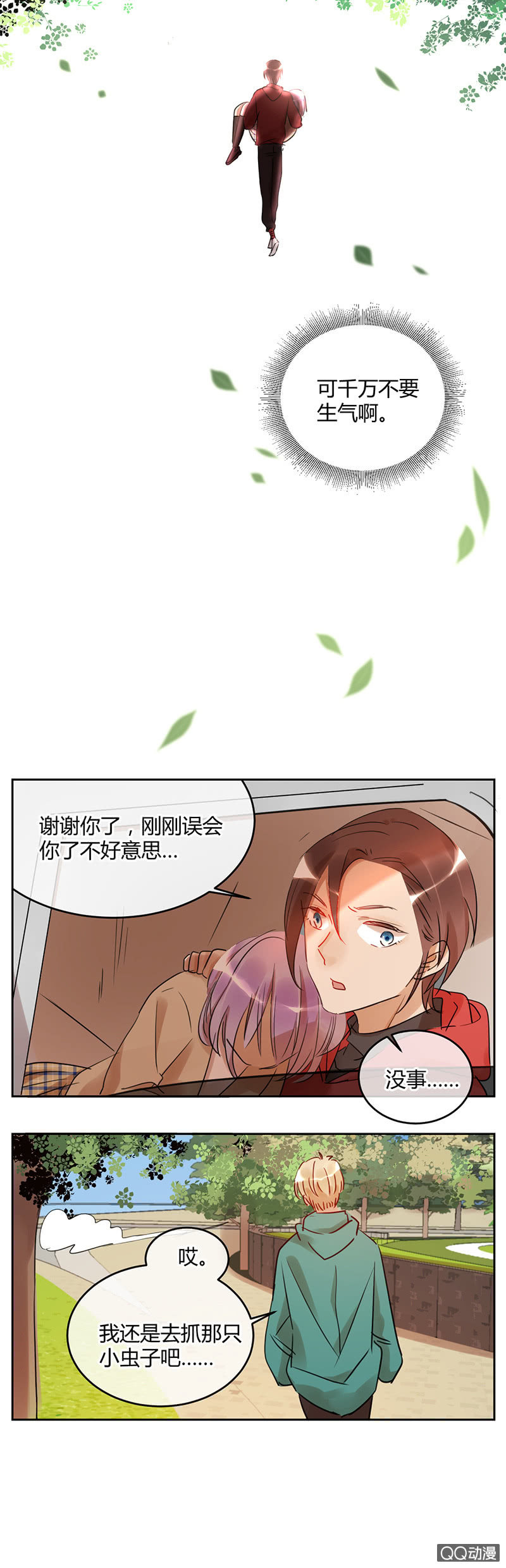 《就算神也要粉丝》033-意外！苏利耶的抉择 第19页