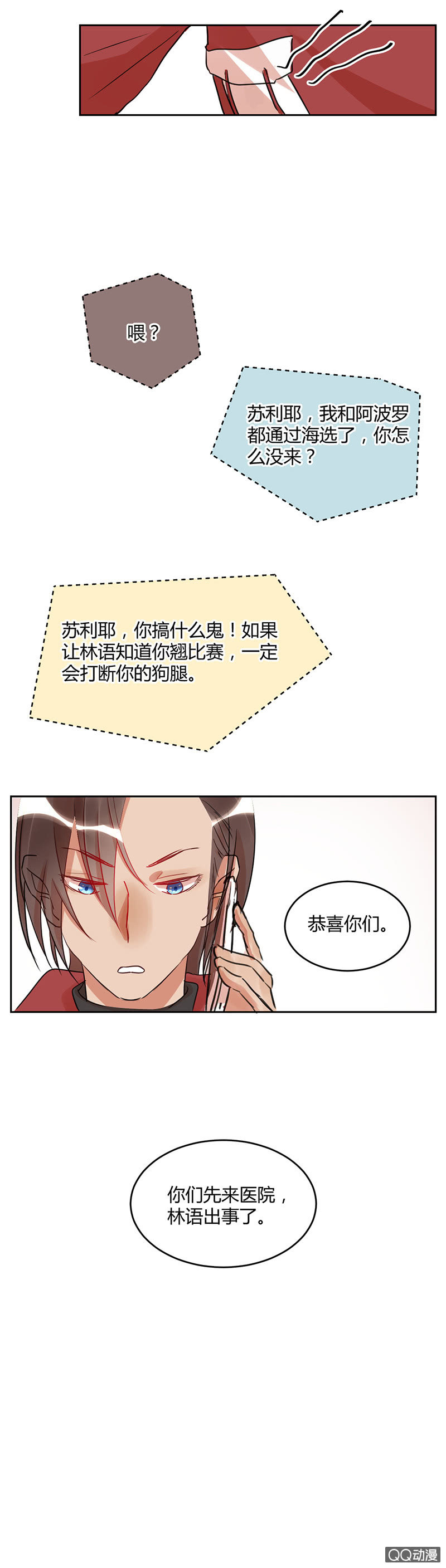 《就算神也要粉丝》033-意外！苏利耶的抉择 第23页